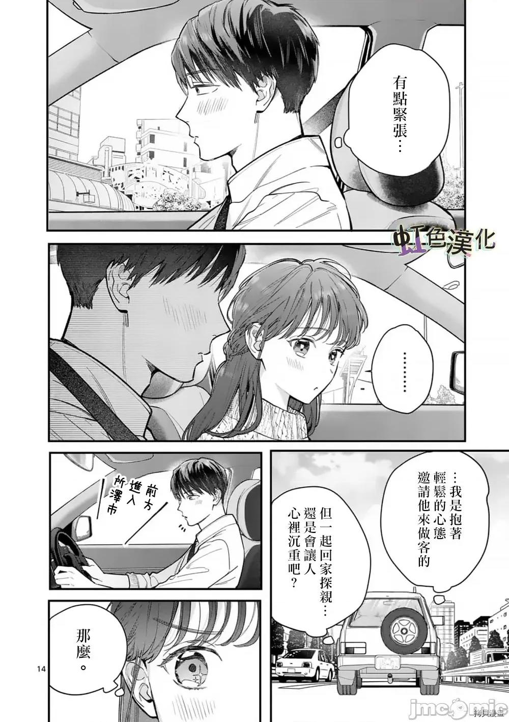 被女孩子逆推不行嗎？ 被女孩子逆推不行嗎？031 第31話.zip 第14页