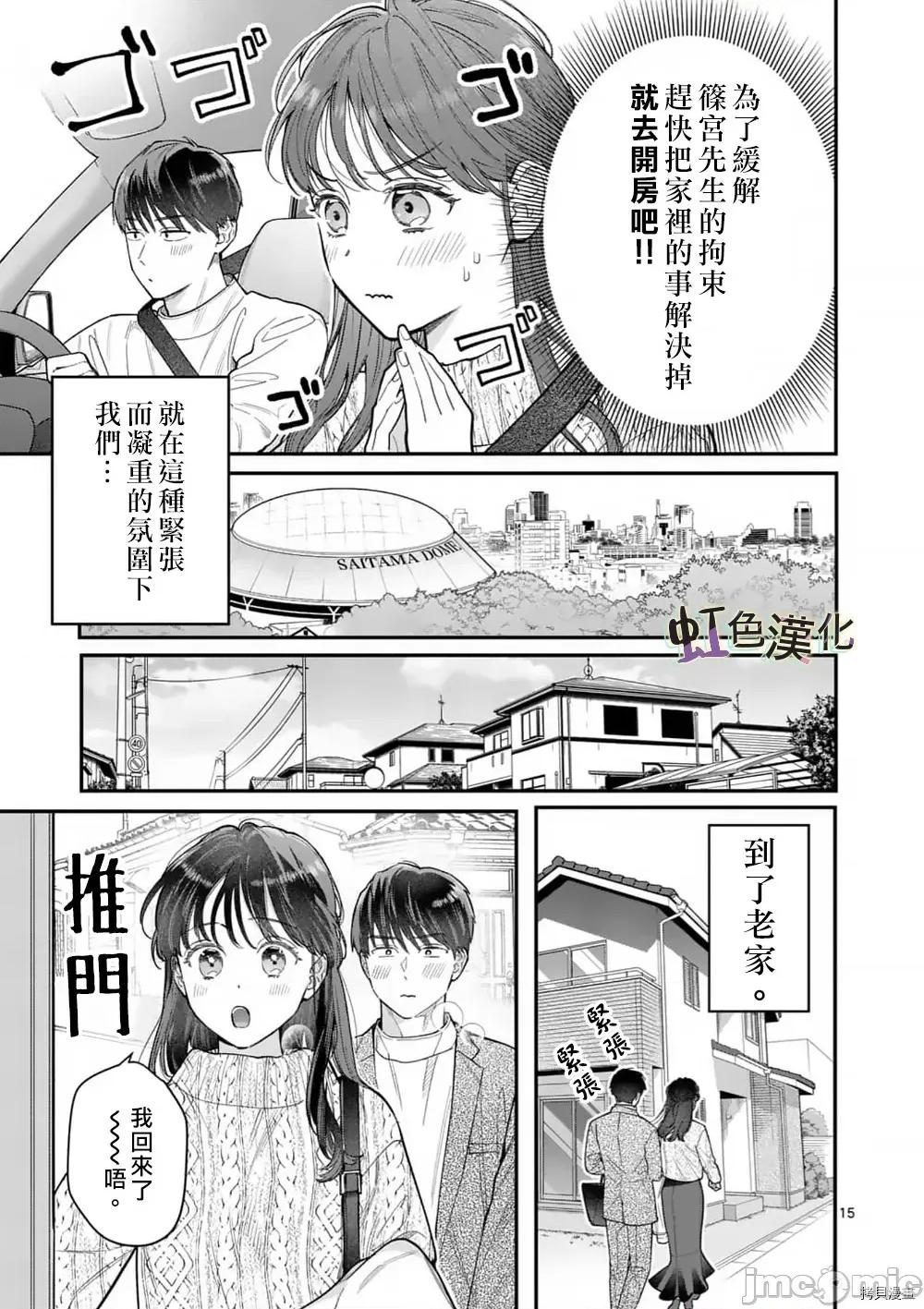 被女孩子逆推不行嗎？ 被女孩子逆推不行嗎？031 第31話.zip 第15页