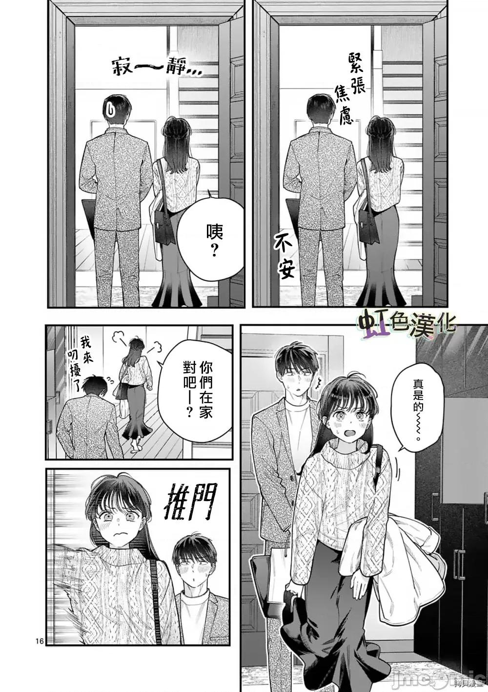 被女孩子逆推不行嗎？ 被女孩子逆推不行嗎？031 第31話.zip 第16页