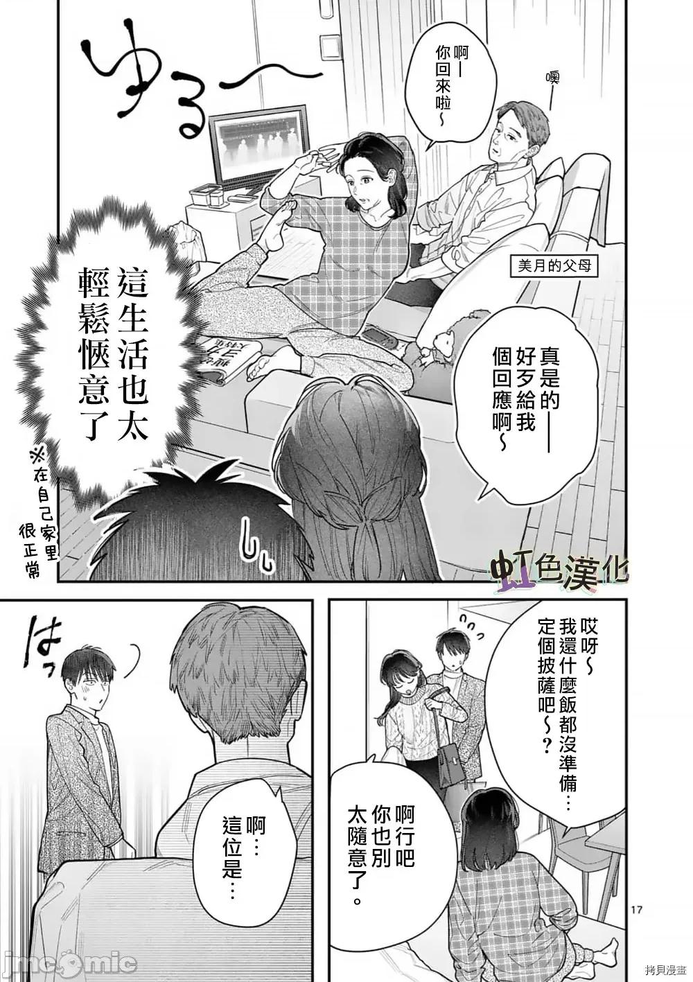 被女孩子逆推不行嗎？ 被女孩子逆推不行嗎？031 第31話.zip 第17页