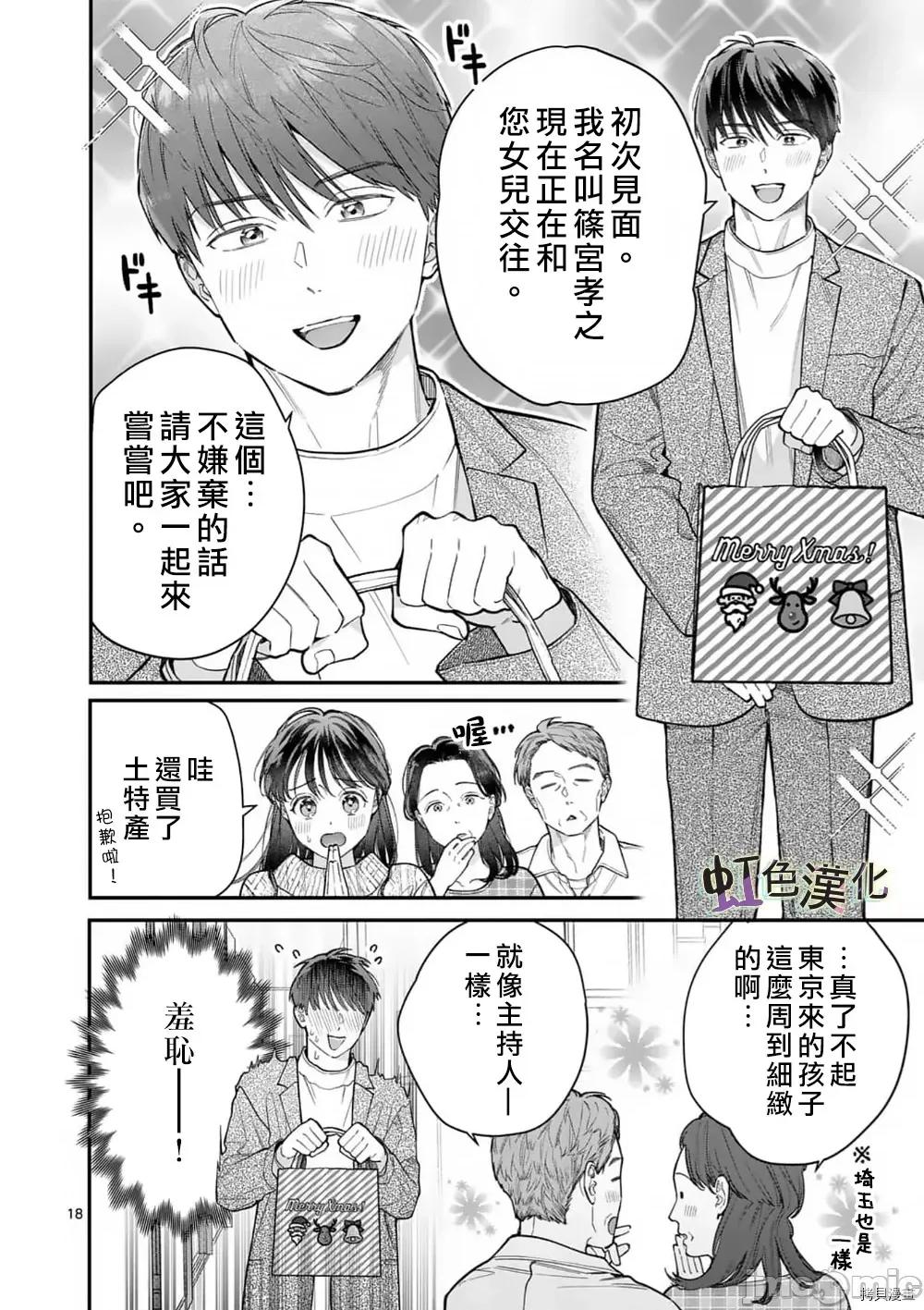 被女孩子逆推不行嗎？ 被女孩子逆推不行嗎？031 第31話.zip 第18页