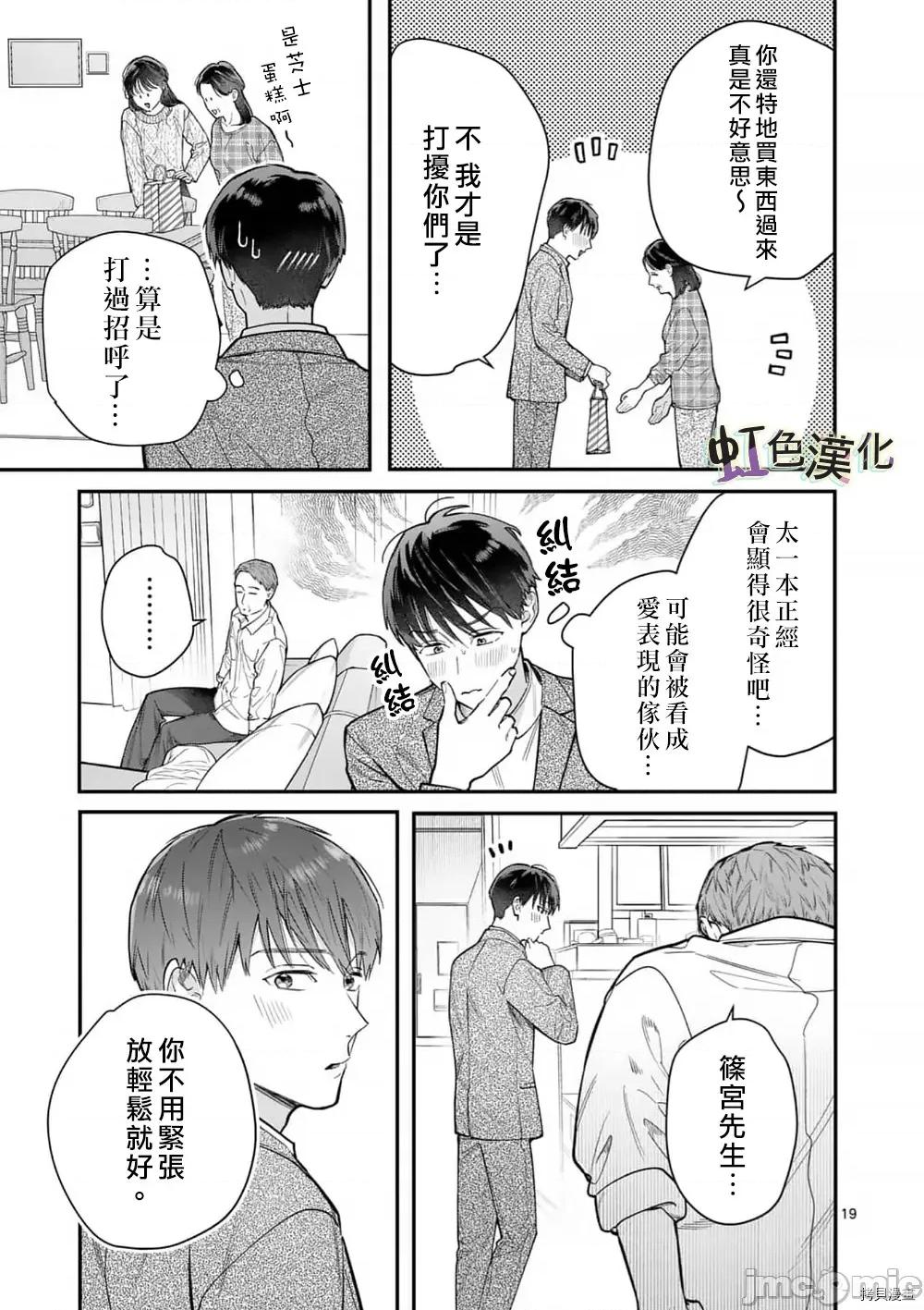 被女孩子逆推不行嗎？ 被女孩子逆推不行嗎？031 第31話.zip 第19页