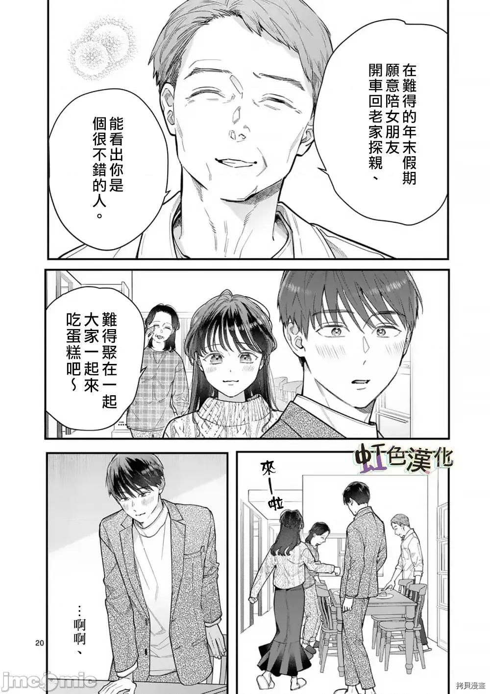 被女孩子逆推不行嗎？ 被女孩子逆推不行嗎？031 第31話.zip 第20页