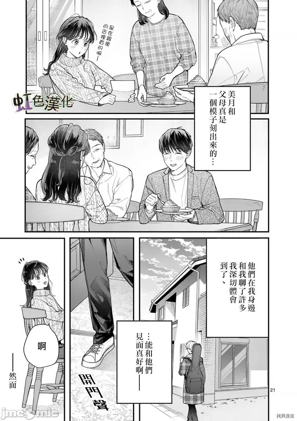 被女孩子逆推不行嗎？ 被女孩子逆推不行嗎？031 第31話.zip 第21页