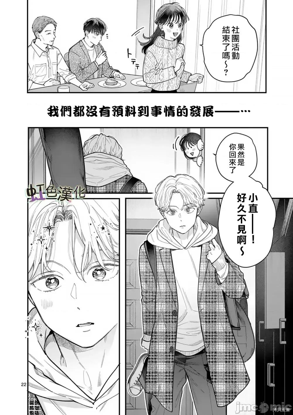 被女孩子逆推不行嗎？ 被女孩子逆推不行嗎？031 第31話.zip 第22页