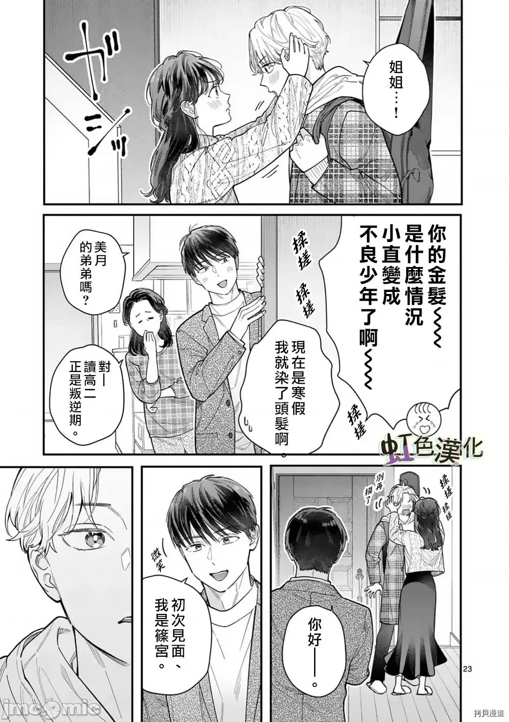 被女孩子逆推不行嗎？ 被女孩子逆推不行嗎？031 第31話.zip 第23页