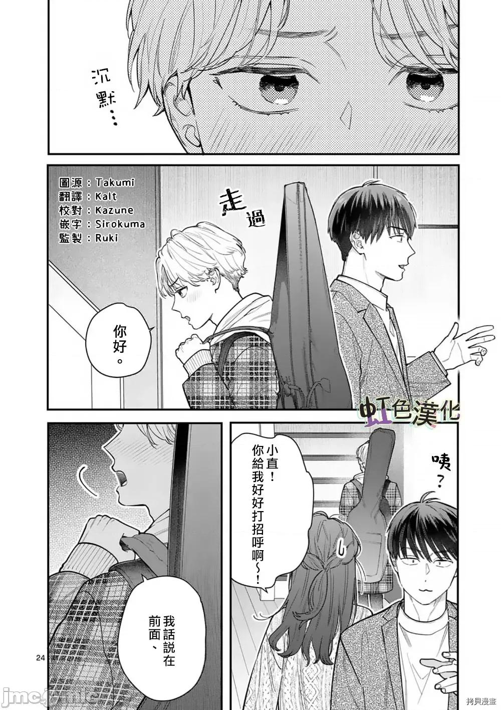 被女孩子逆推不行嗎？ 被女孩子逆推不行嗎？031 第31話.zip 第24页