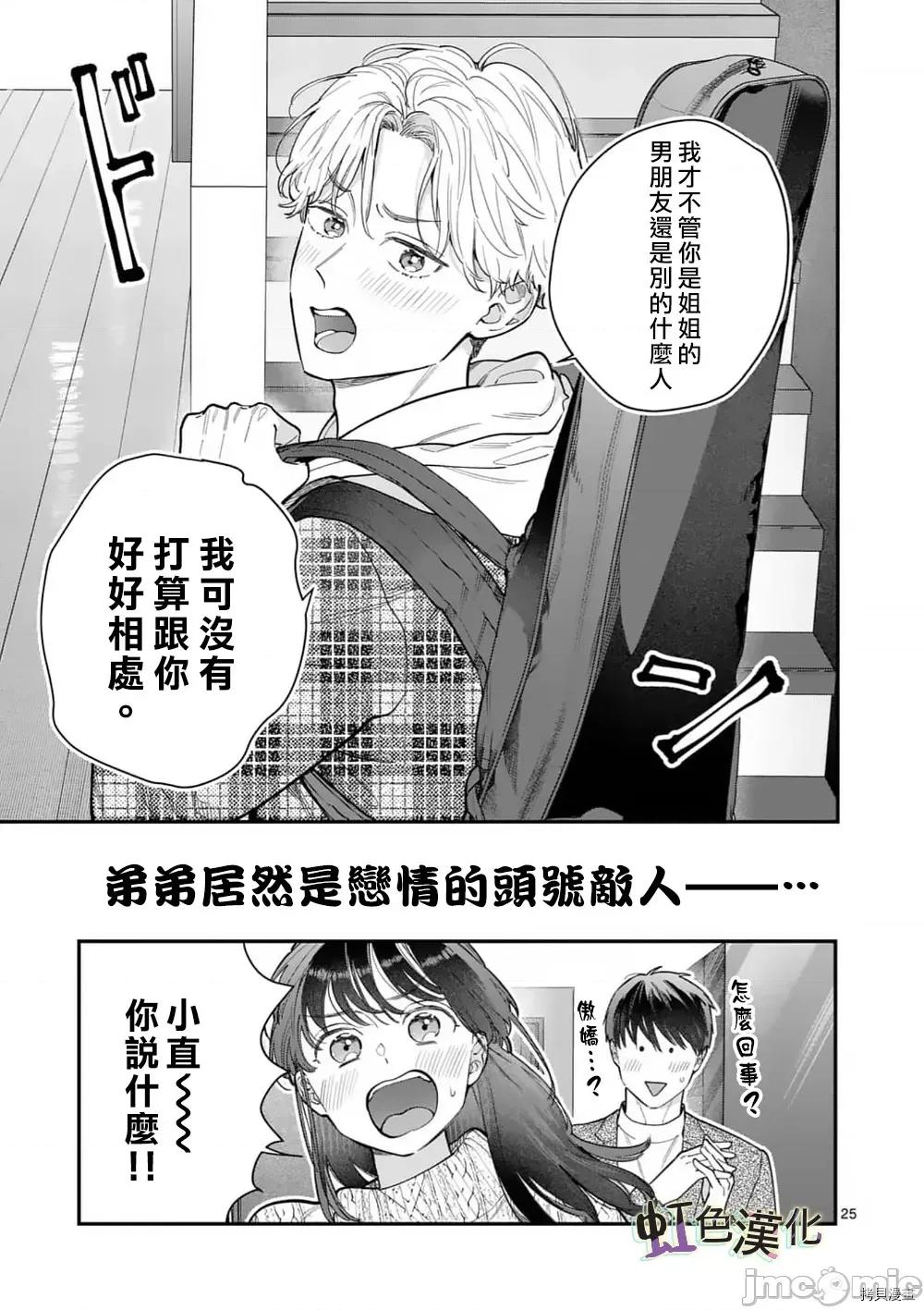 被女孩子逆推不行嗎？ 被女孩子逆推不行嗎？031 第31話.zip 第25页