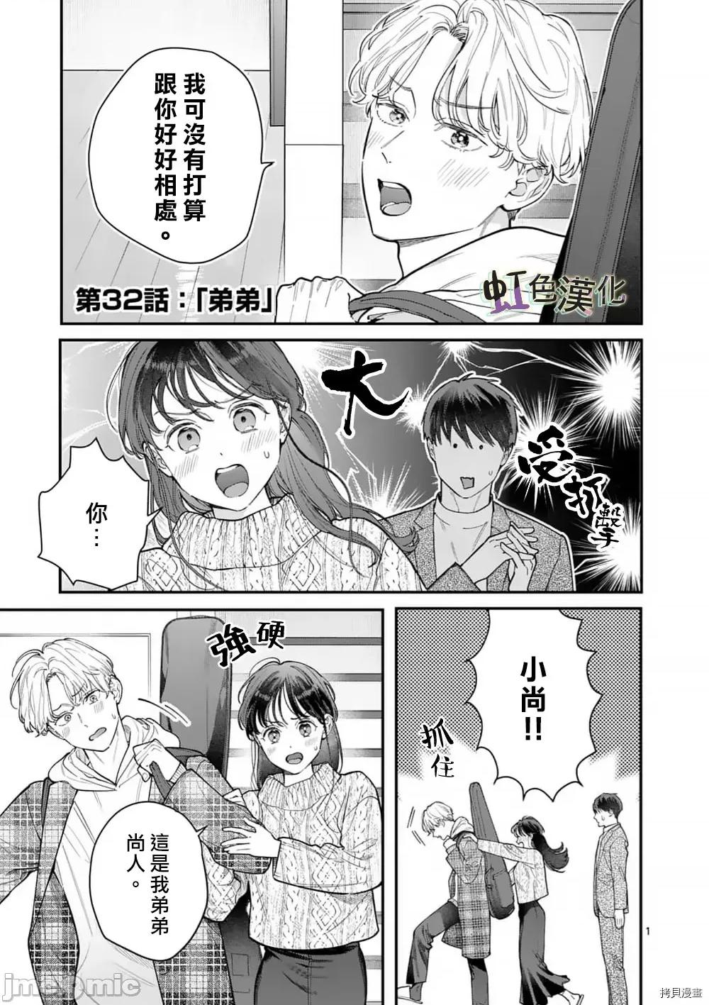被女孩子逆推不行嗎？ 被女孩子逆推不行嗎？032 第32話.zip 第1页