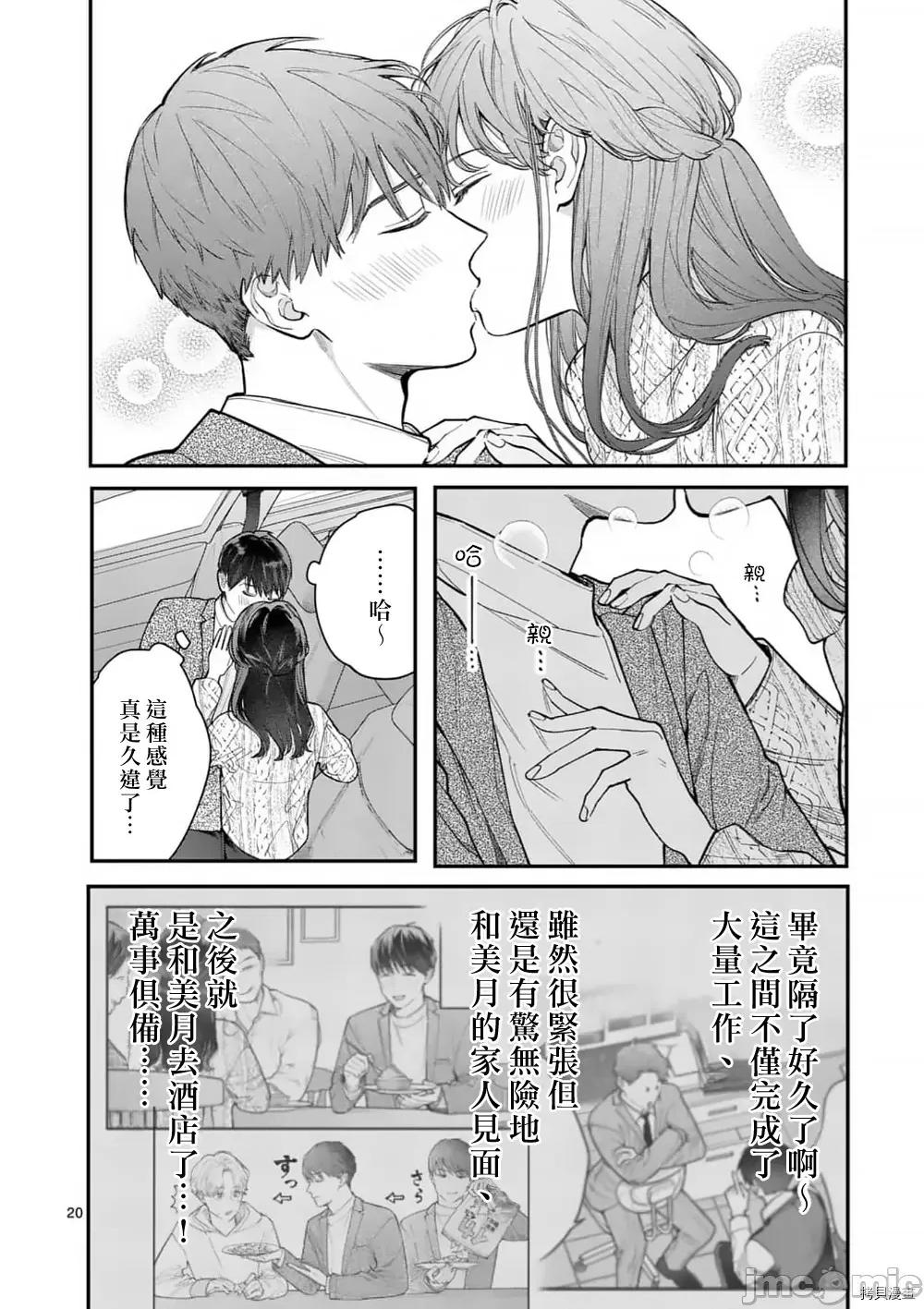 被女孩子逆推不行嗎？ 被女孩子逆推不行嗎？032 第32話.zip 第20页