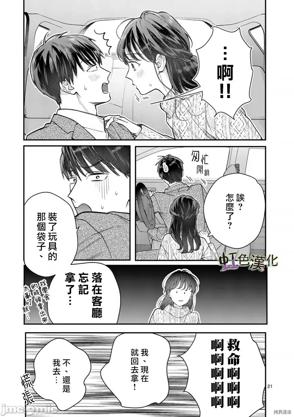 被女孩子逆推不行嗎？ 被女孩子逆推不行嗎？032 第32話.zip 第21页