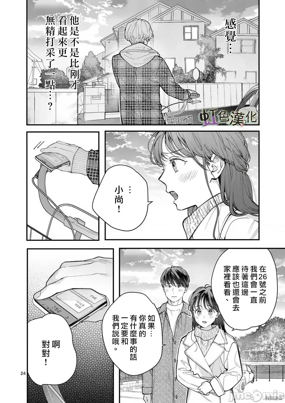 被女孩子逆推不行嗎？ 被女孩子逆推不行嗎？032 第32話.zip 第24页