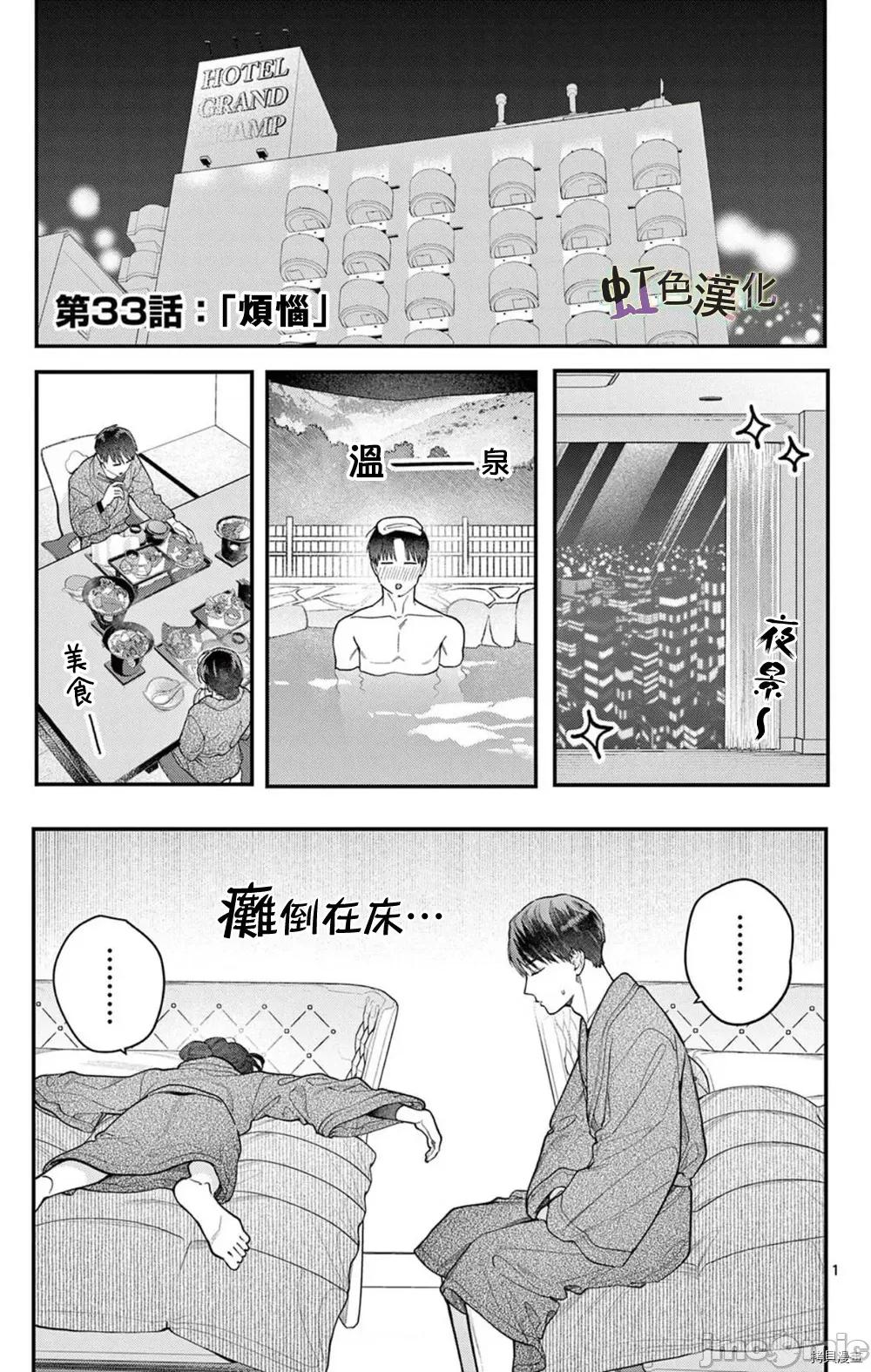 被女孩子逆推不行嗎？ 被女孩子逆推不行嗎？033 第33話.zip 第1页