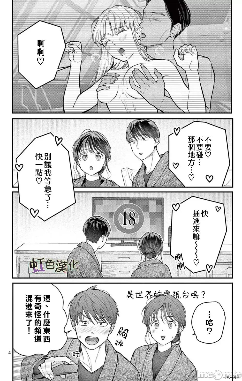 被女孩子逆推不行嗎？ 被女孩子逆推不行嗎？033 第33話.zip 第4页