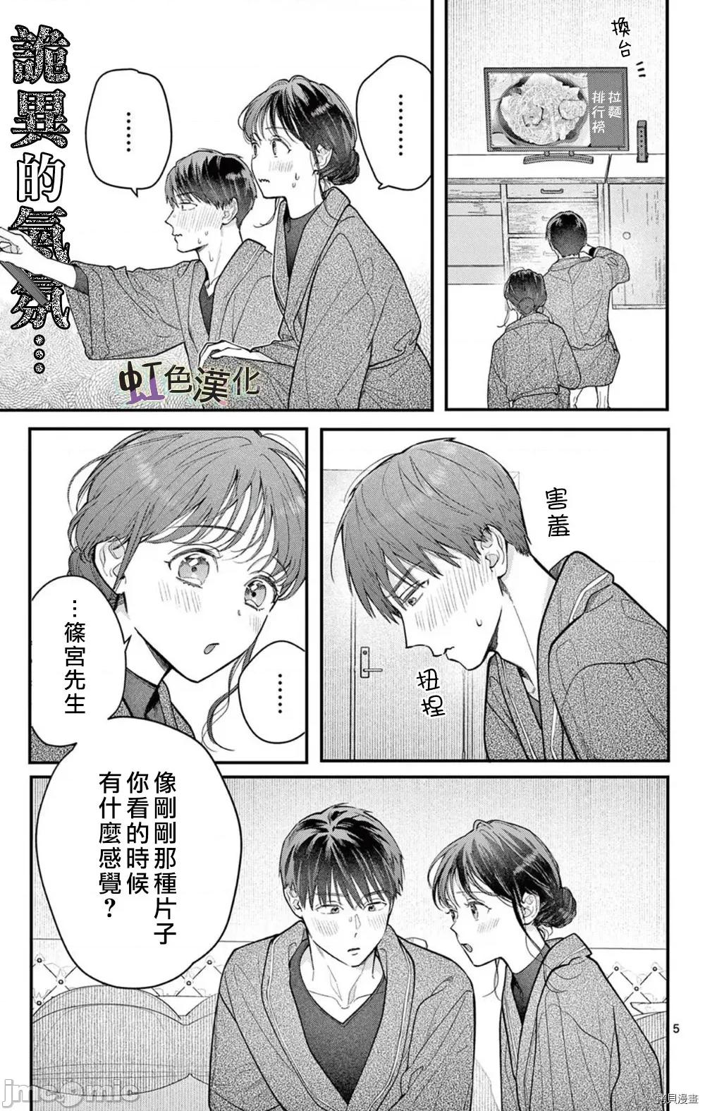 被女孩子逆推不行嗎？ 被女孩子逆推不行嗎？033 第33話.zip 第5页