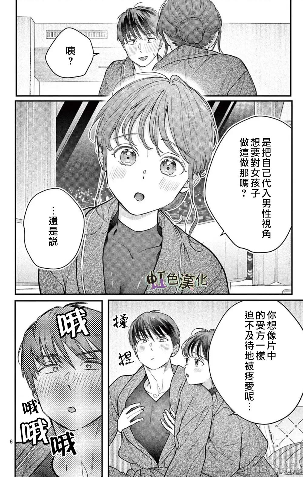 被女孩子逆推不行嗎？ 被女孩子逆推不行嗎？033 第33話.zip 第6页