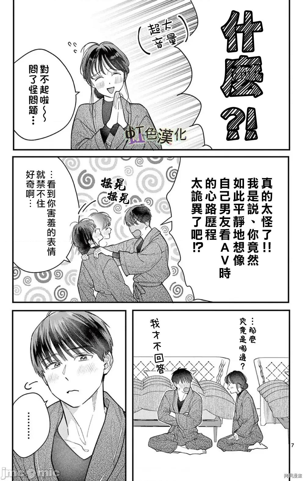 被女孩子逆推不行嗎？ 被女孩子逆推不行嗎？033 第33話.zip 第7页