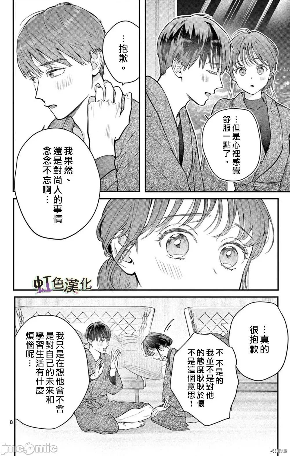 被女孩子逆推不行嗎？ 被女孩子逆推不行嗎？033 第33話.zip 第8页