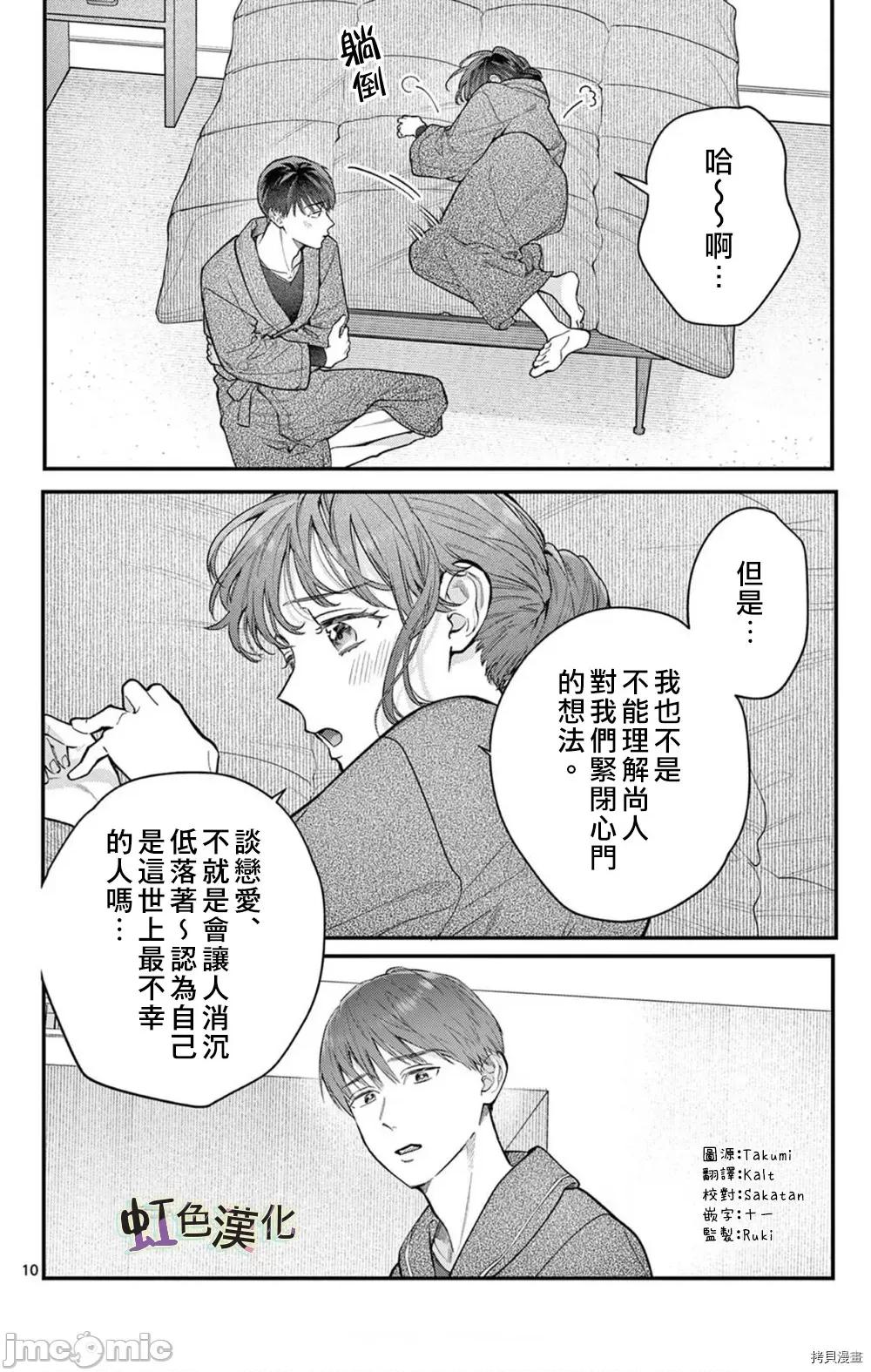 被女孩子逆推不行嗎？ 被女孩子逆推不行嗎？033 第33話.zip 第10页