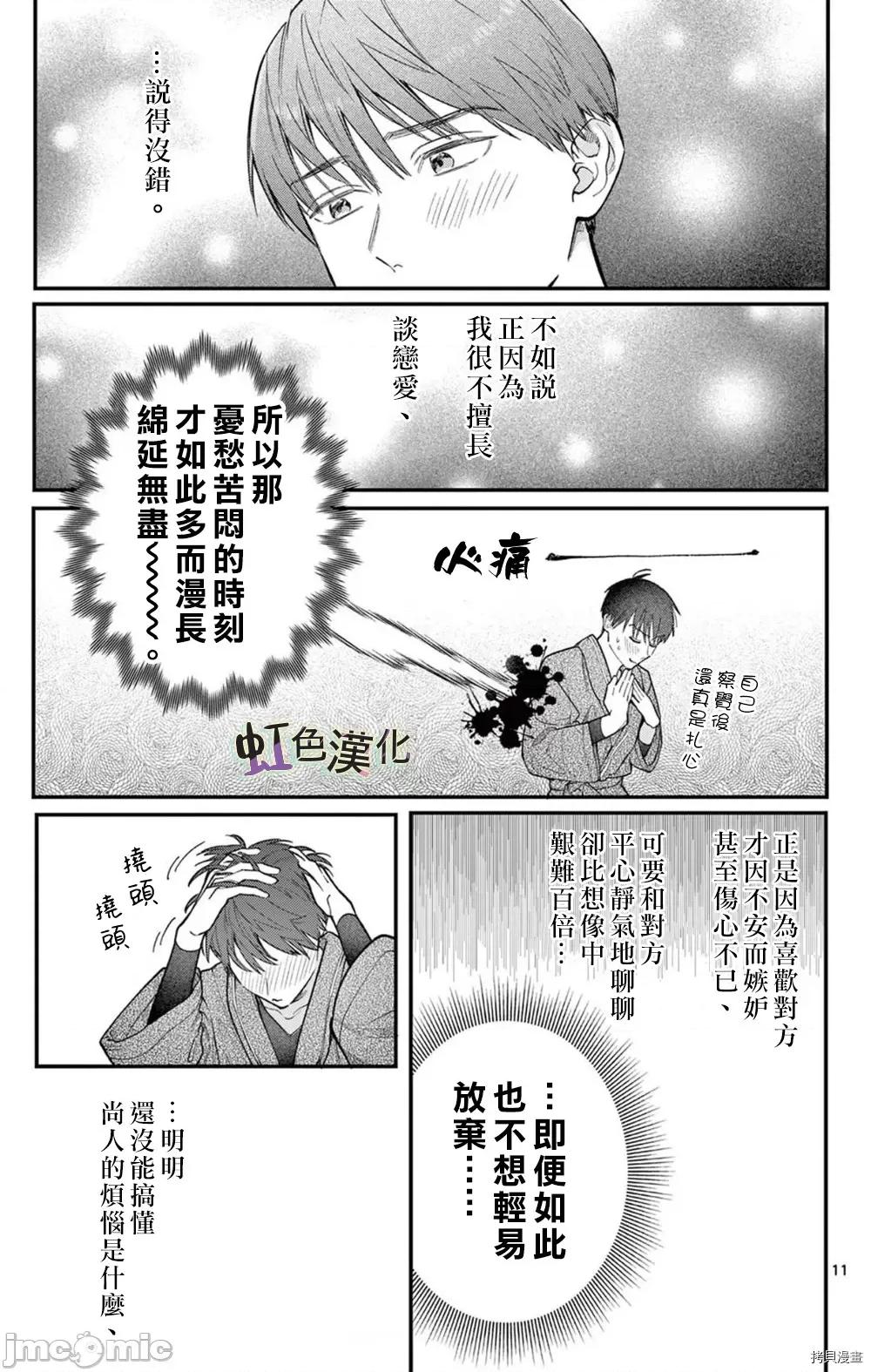 被女孩子逆推不行嗎？ 被女孩子逆推不行嗎？033 第33話.zip 第11页