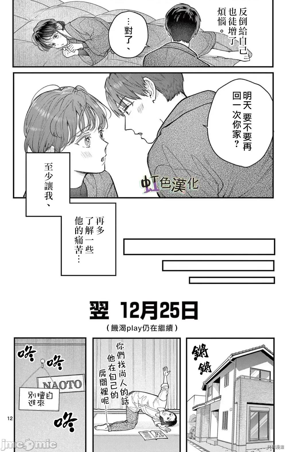 被女孩子逆推不行嗎？ 被女孩子逆推不行嗎？033 第33話.zip 第12页