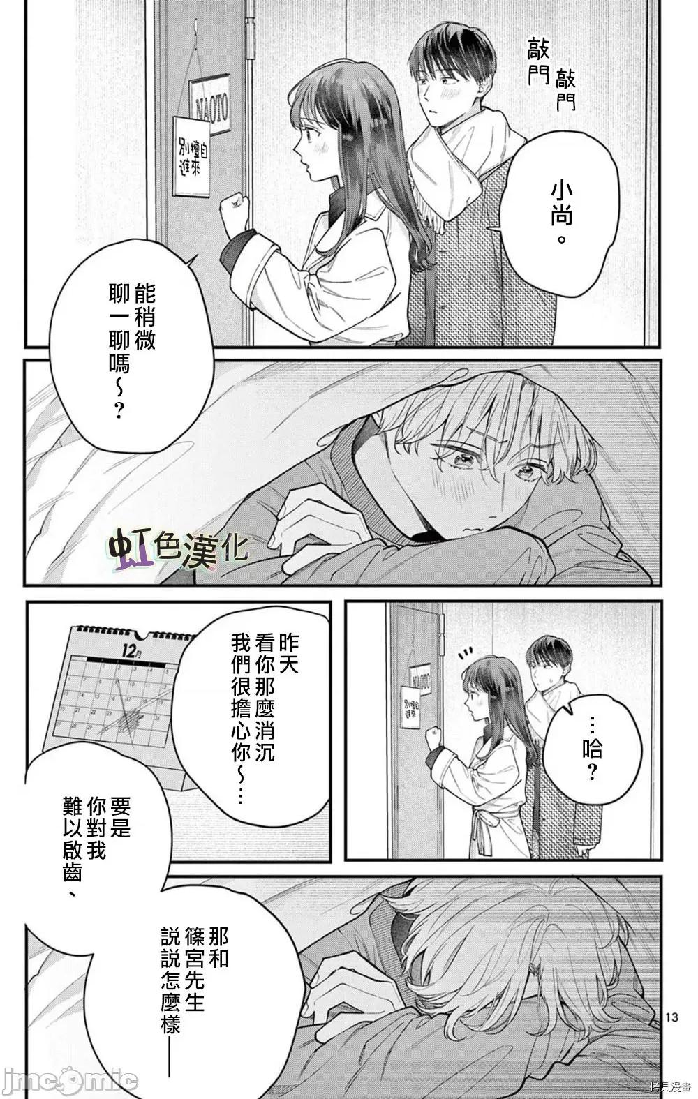 被女孩子逆推不行嗎？ 被女孩子逆推不行嗎？033 第33話.zip 第13页