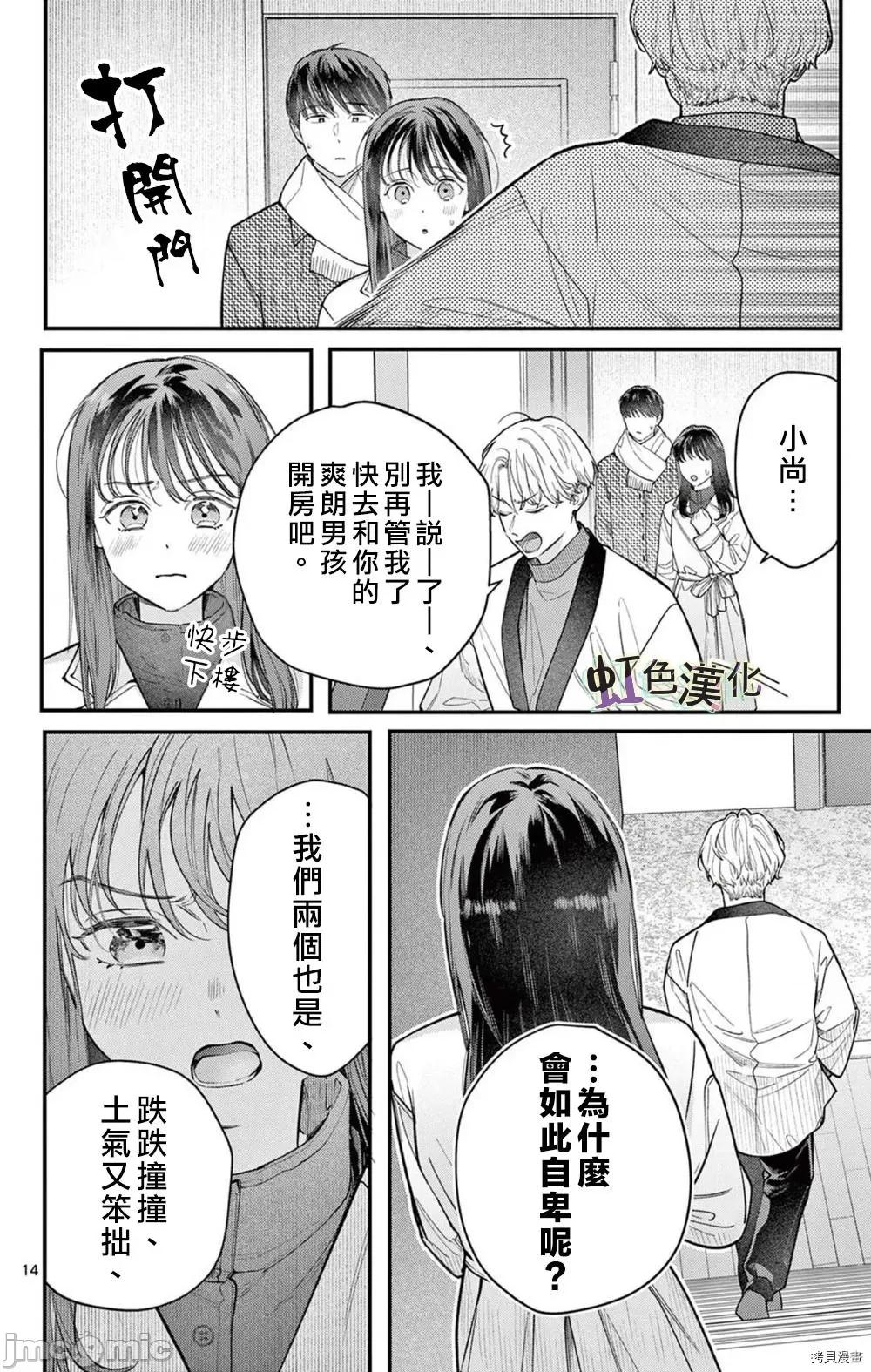 被女孩子逆推不行嗎？ 被女孩子逆推不行嗎？033 第33話.zip 第14页