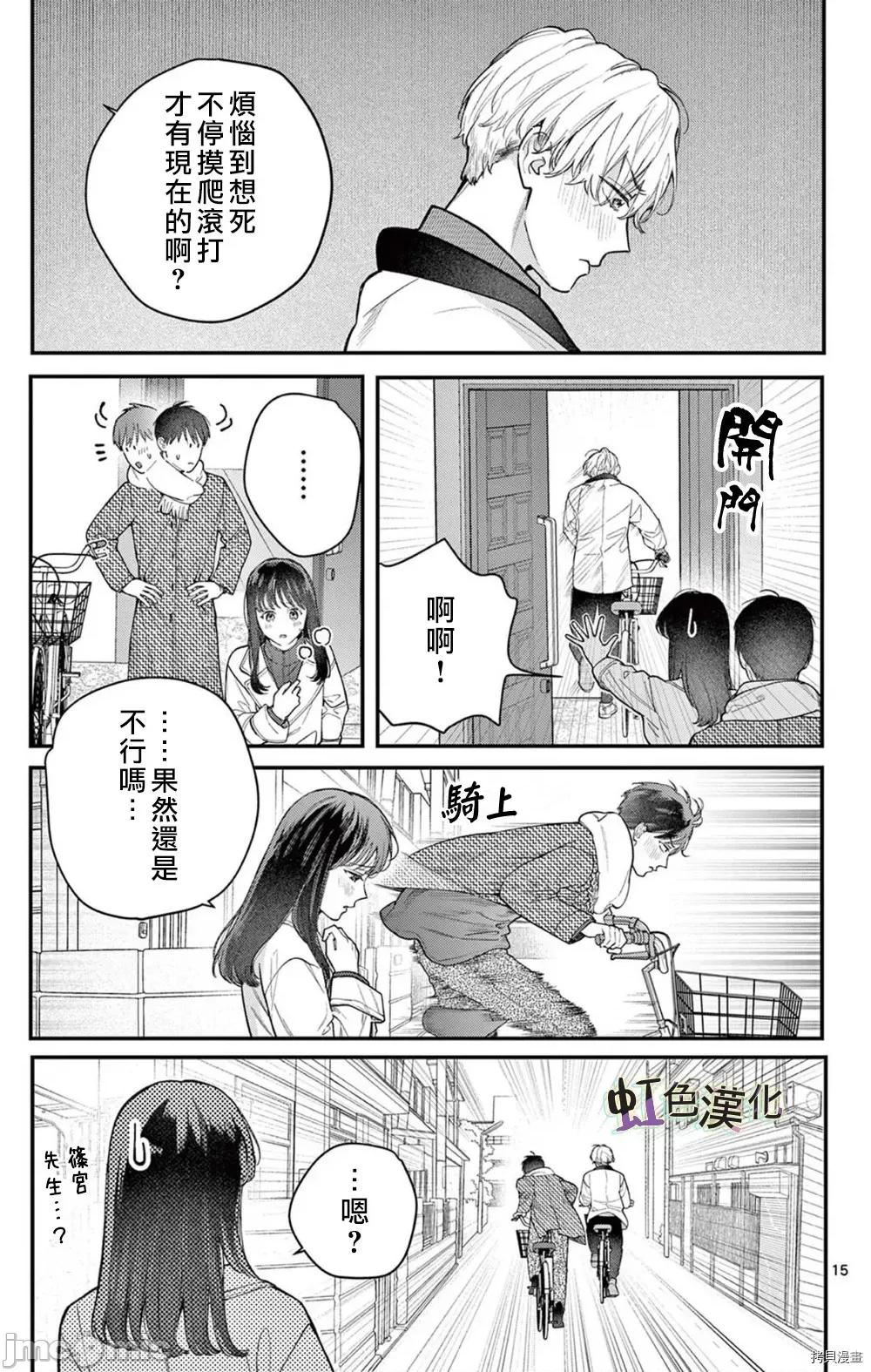 被女孩子逆推不行嗎？ 被女孩子逆推不行嗎？033 第33話.zip 第15页