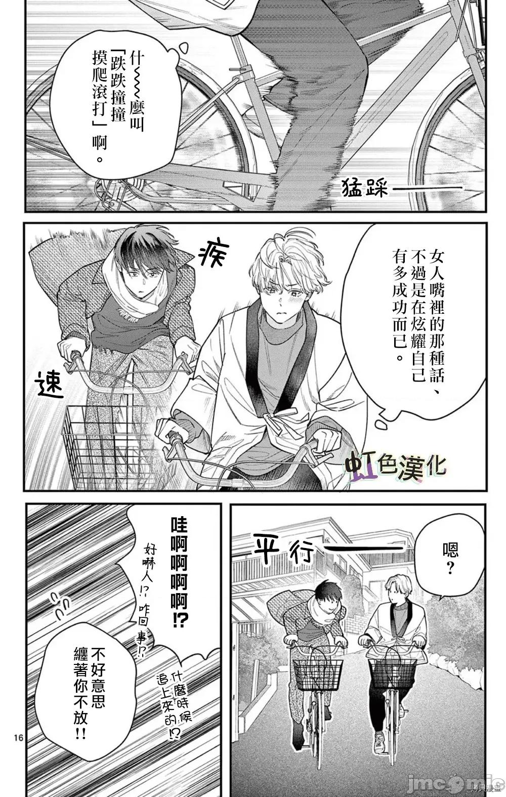 被女孩子逆推不行嗎？ 被女孩子逆推不行嗎？033 第33話.zip 第16页