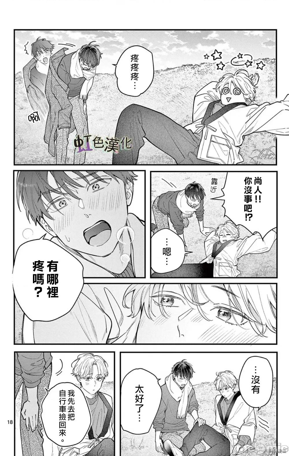 被女孩子逆推不行嗎？ 被女孩子逆推不行嗎？033 第33話.zip 第18页