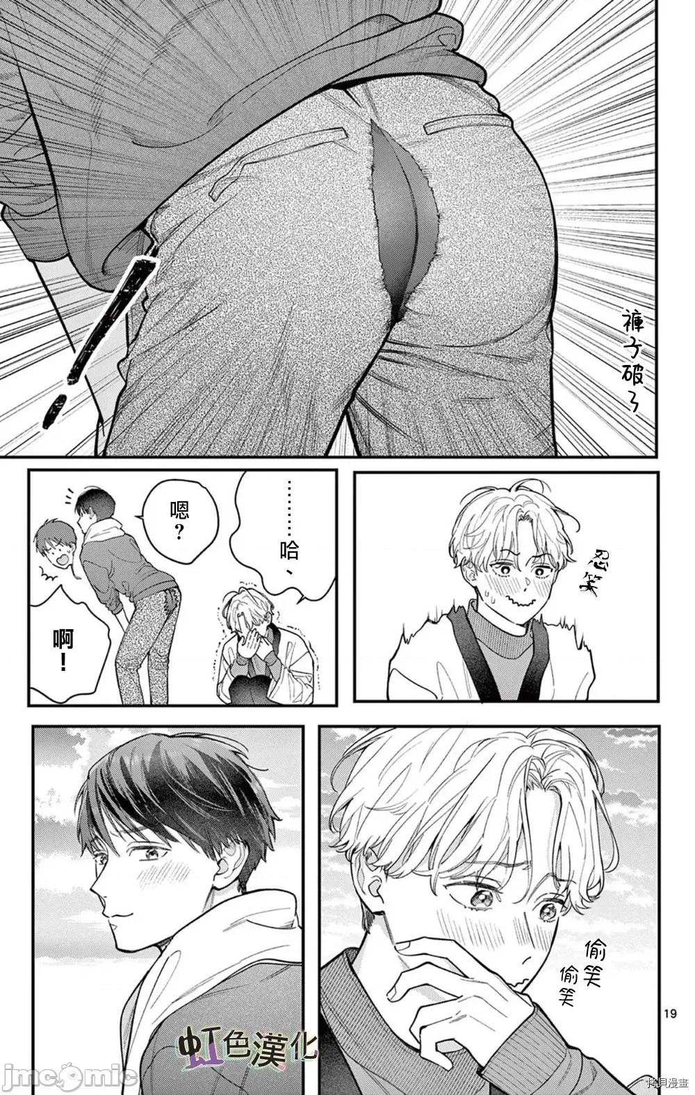 被女孩子逆推不行嗎？ 被女孩子逆推不行嗎？033 第33話.zip 第19页