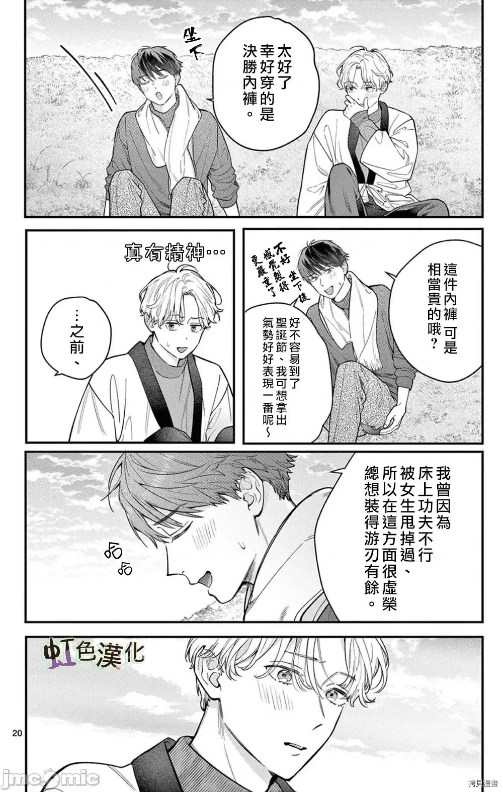 被女孩子逆推不行嗎？ 被女孩子逆推不行嗎？033 第33話.zip 第20页