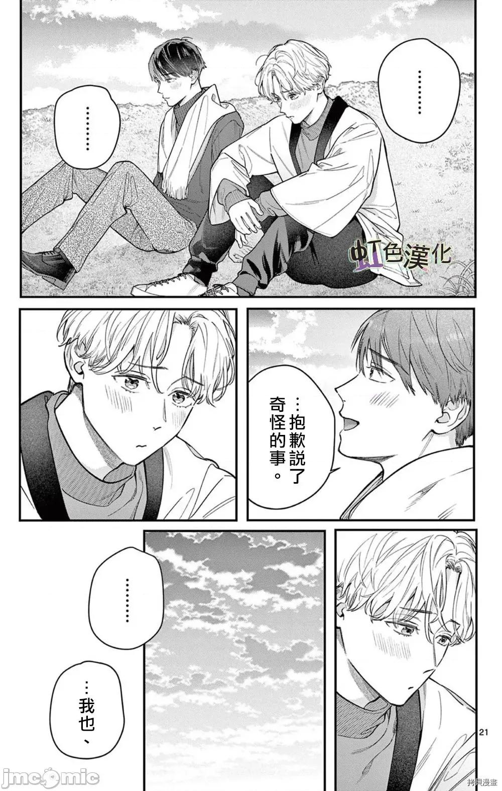 被女孩子逆推不行嗎？ 被女孩子逆推不行嗎？033 第33話.zip 第21页