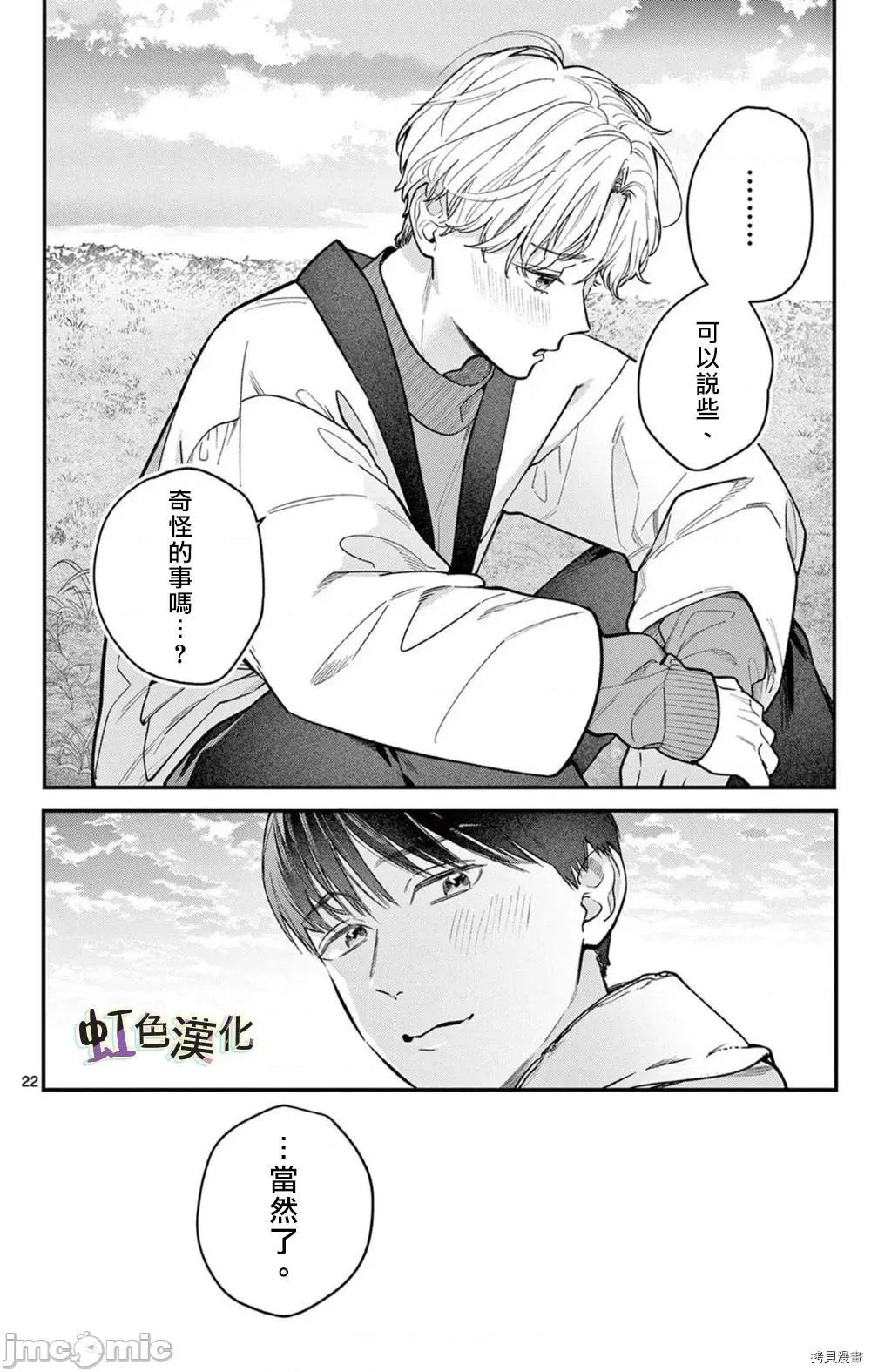 被女孩子逆推不行嗎？ 被女孩子逆推不行嗎？033 第33話.zip 第22页