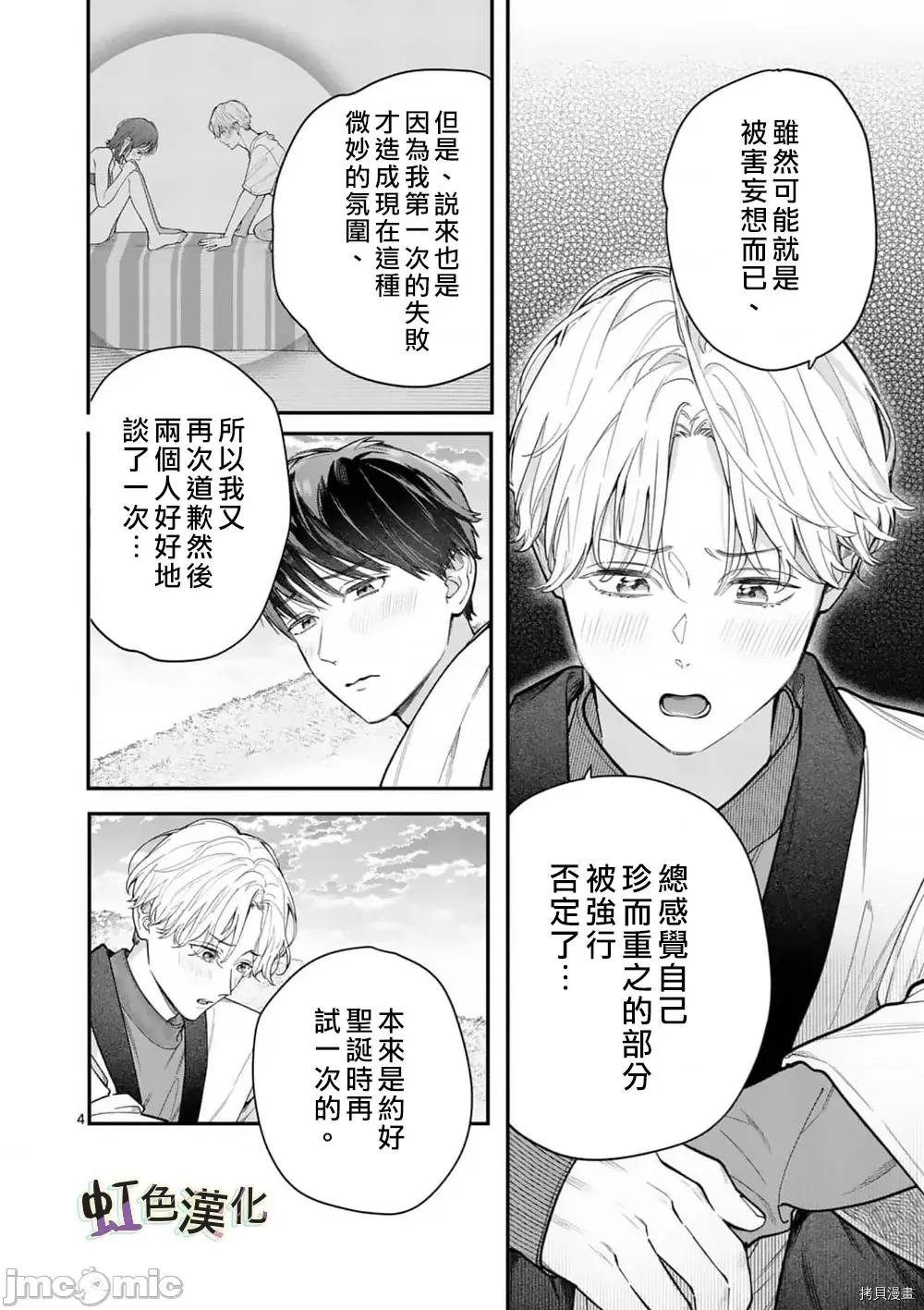 被女孩子逆推不行嗎？ 被女孩子逆推不行嗎？034 第34話.zip 第4页