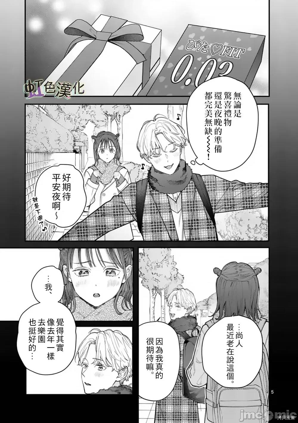 被女孩子逆推不行嗎？ 被女孩子逆推不行嗎？034 第34話.zip 第5页
