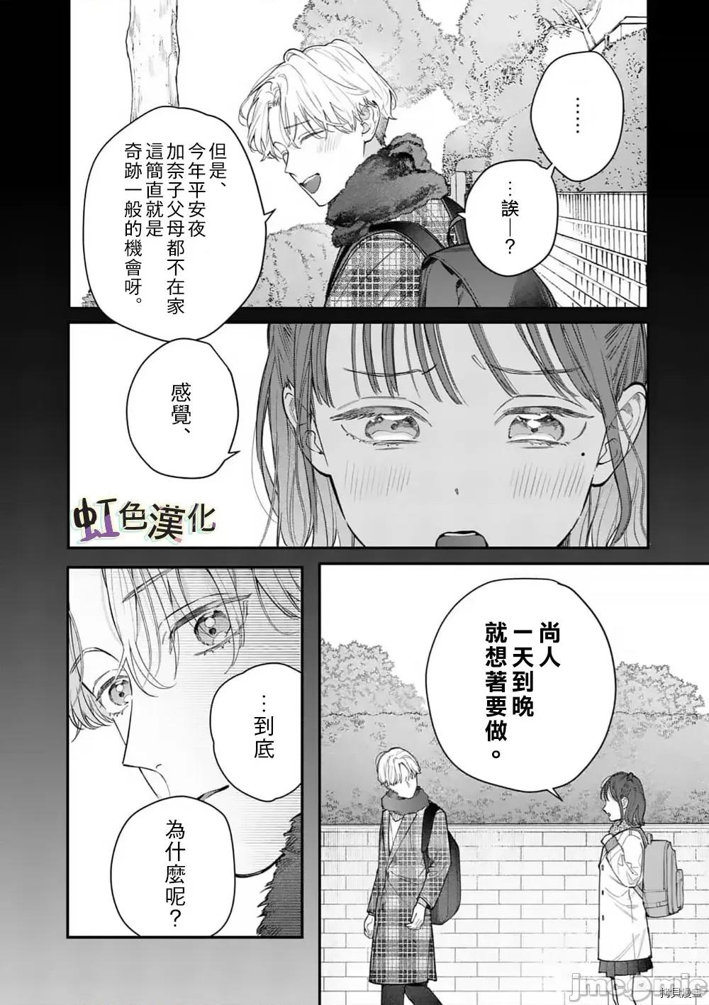 被女孩子逆推不行嗎？ 被女孩子逆推不行嗎？034 第34話.zip 第6页