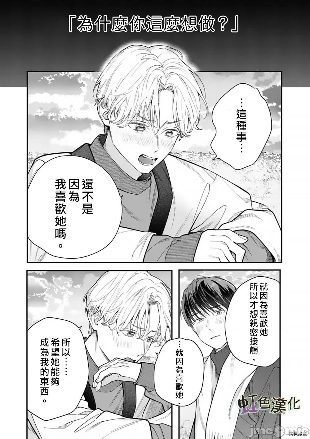 被女孩子逆推不行嗎？ 被女孩子逆推不行嗎？034 第34話.zip 第7页