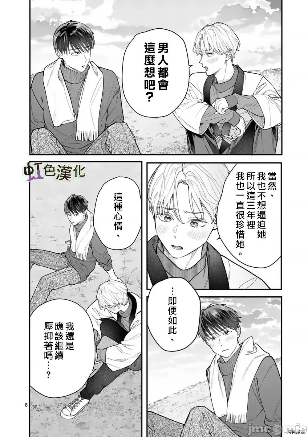 被女孩子逆推不行嗎？ 被女孩子逆推不行嗎？034 第34話.zip 第8页