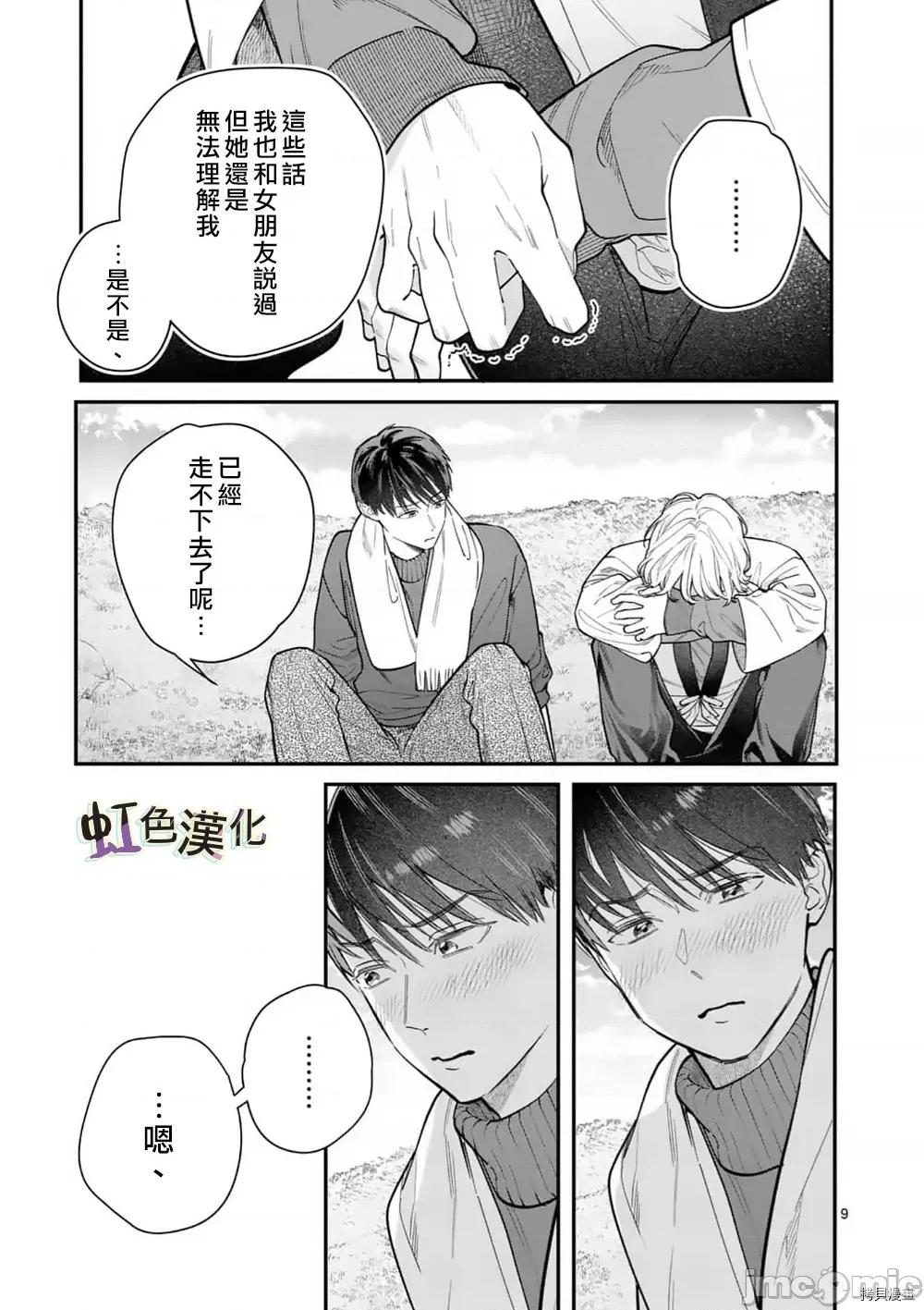 被女孩子逆推不行嗎？ 被女孩子逆推不行嗎？034 第34話.zip 第9页