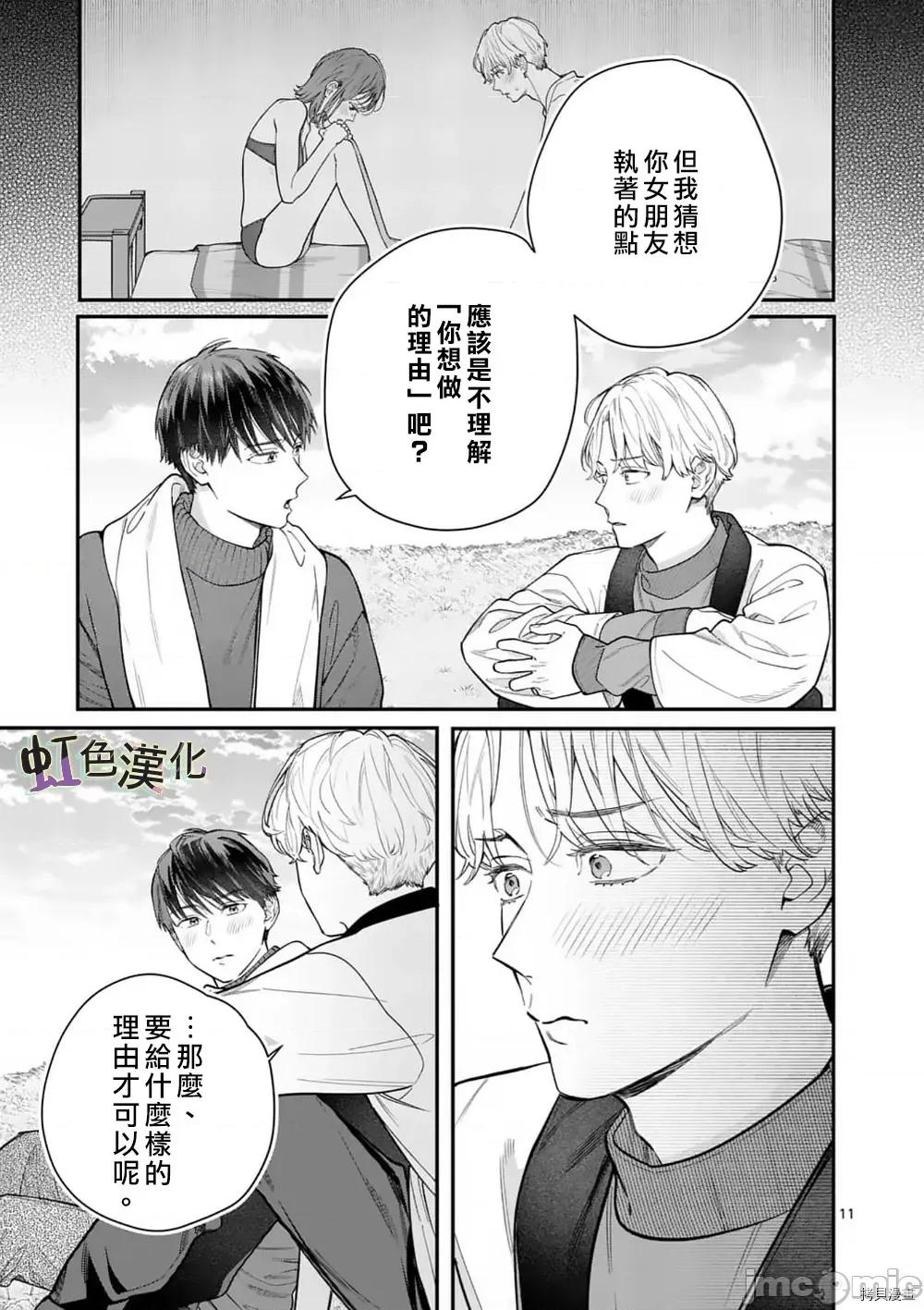 被女孩子逆推不行嗎？ 被女孩子逆推不行嗎？034 第34話.zip 第11页