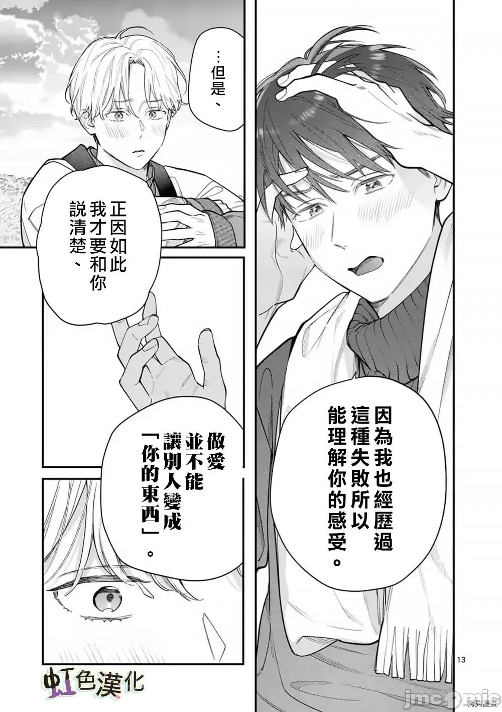 被女孩子逆推不行嗎？ 被女孩子逆推不行嗎？034 第34話.zip 第13页