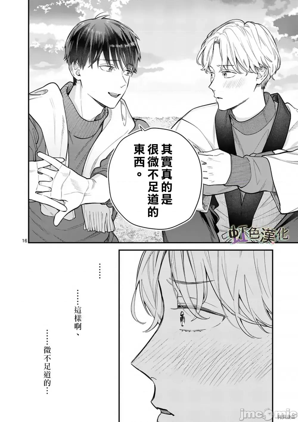 被女孩子逆推不行嗎？ 被女孩子逆推不行嗎？034 第34話.zip 第16页