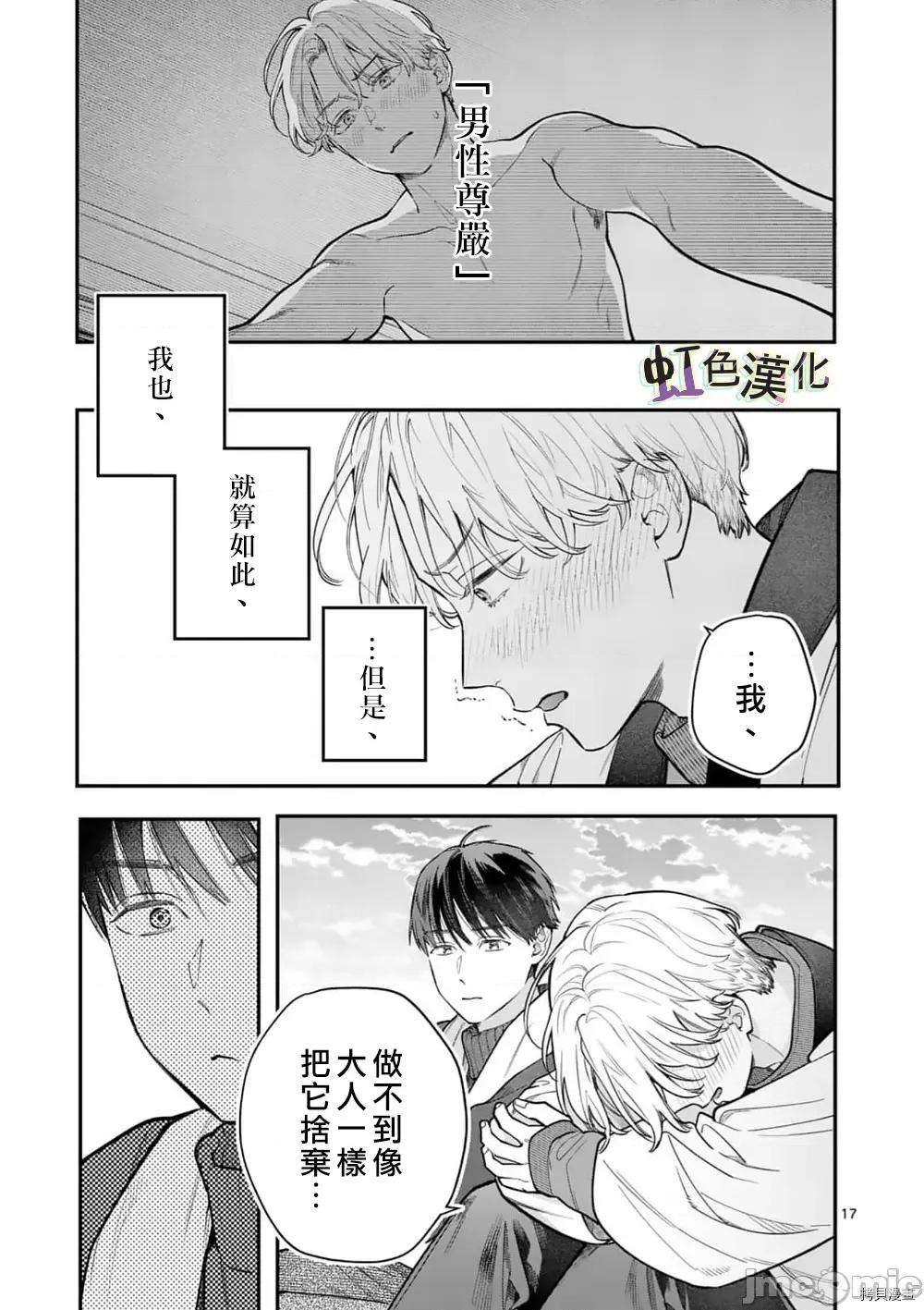 被女孩子逆推不行嗎？ 被女孩子逆推不行嗎？034 第34話.zip 第17页