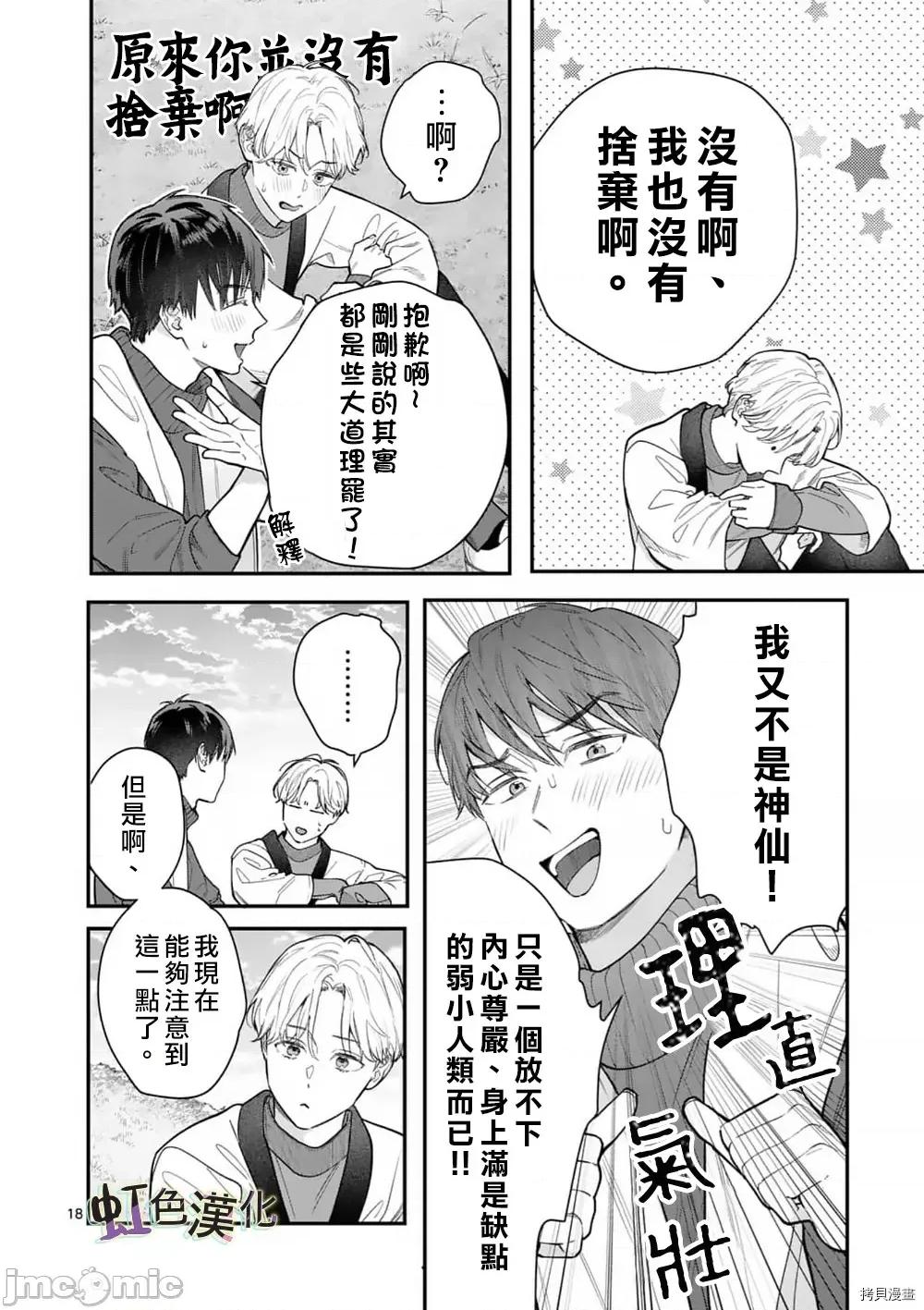 被女孩子逆推不行嗎？ 被女孩子逆推不行嗎？034 第34話.zip 第18页