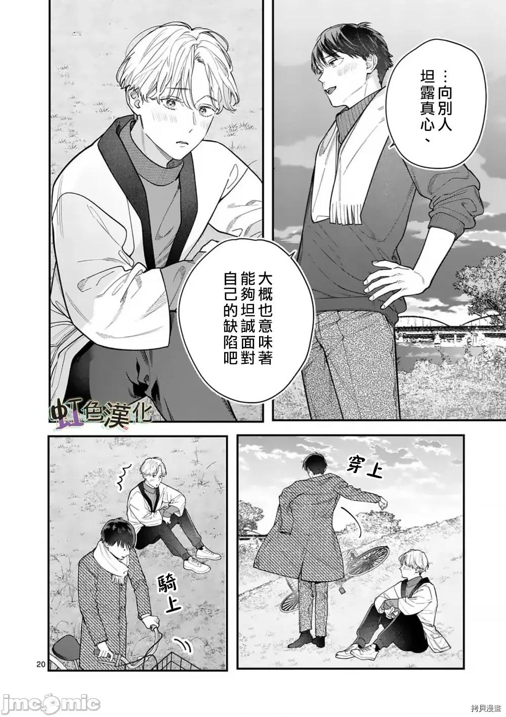 被女孩子逆推不行嗎？ 被女孩子逆推不行嗎？034 第34話.zip 第20页
