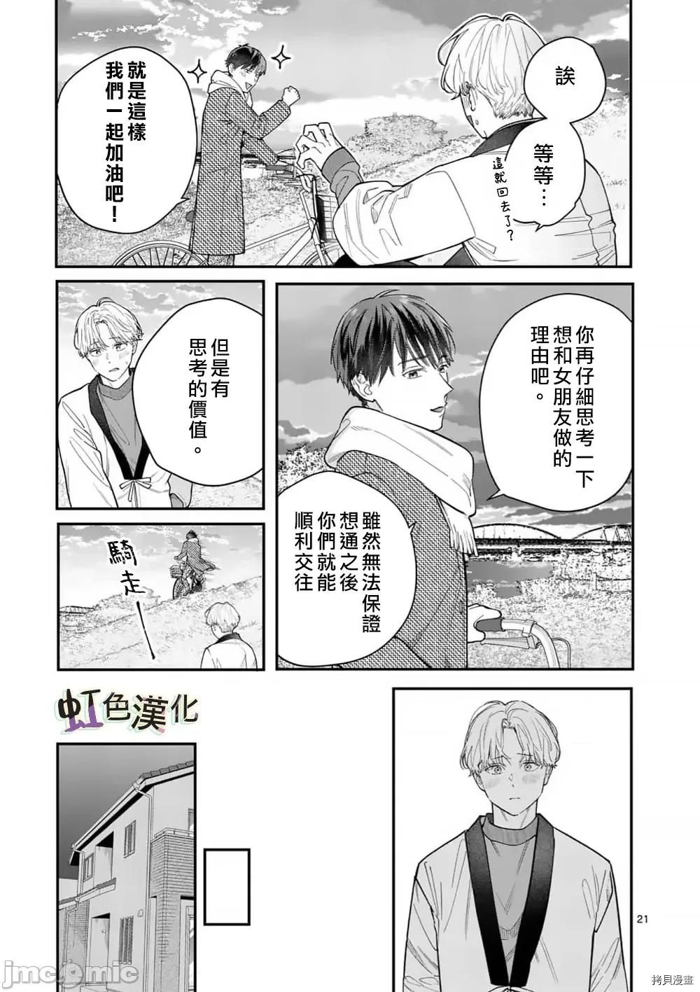 被女孩子逆推不行嗎？ 被女孩子逆推不行嗎？034 第34話.zip 第21页