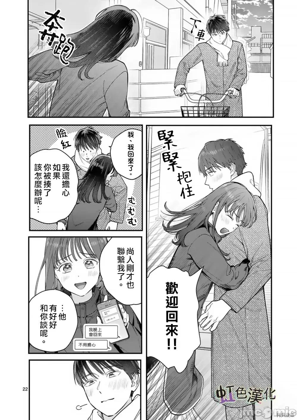 被女孩子逆推不行嗎？ 被女孩子逆推不行嗎？034 第34話.zip 第22页
