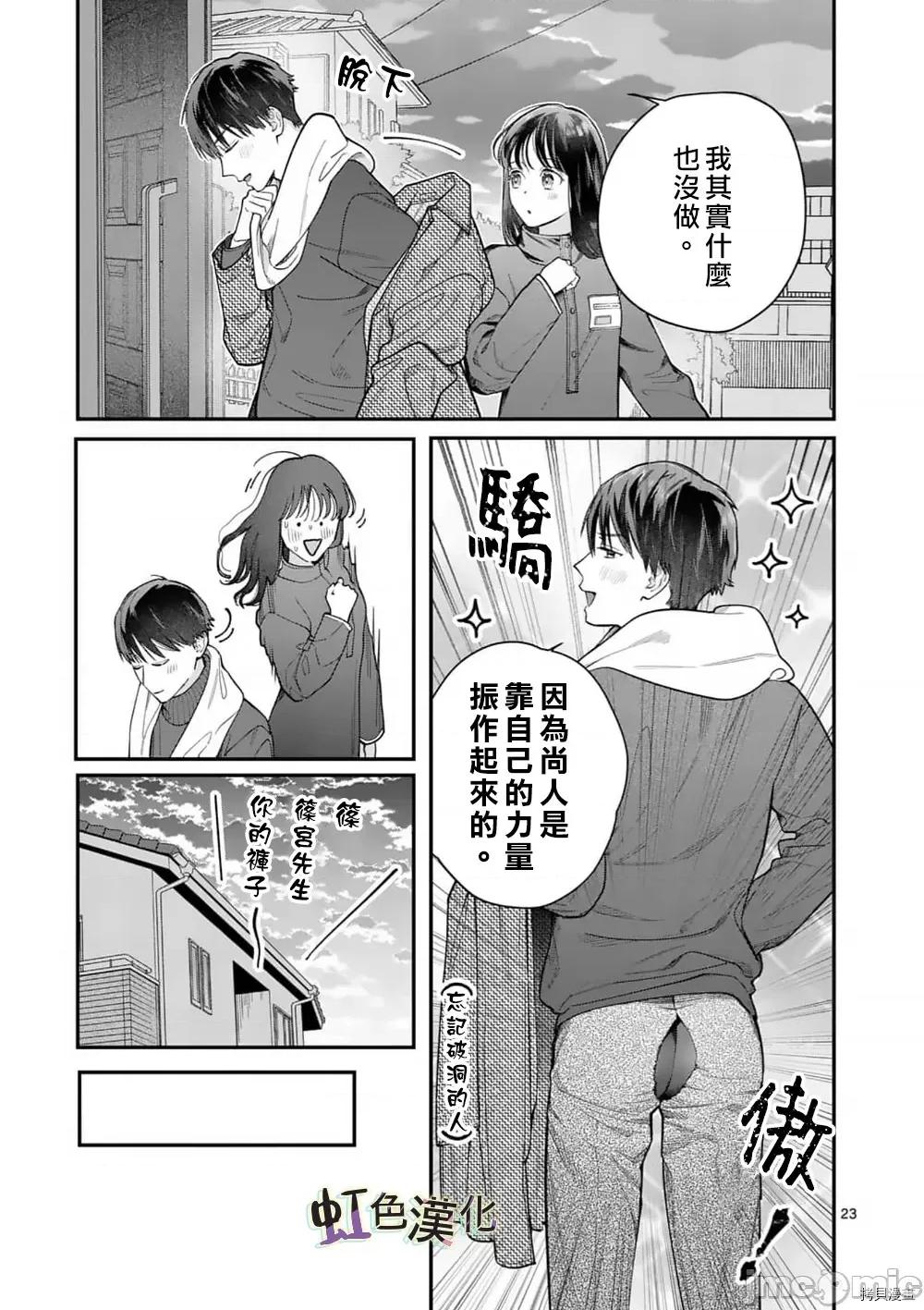 被女孩子逆推不行嗎？ 被女孩子逆推不行嗎？034 第34話.zip 第23页