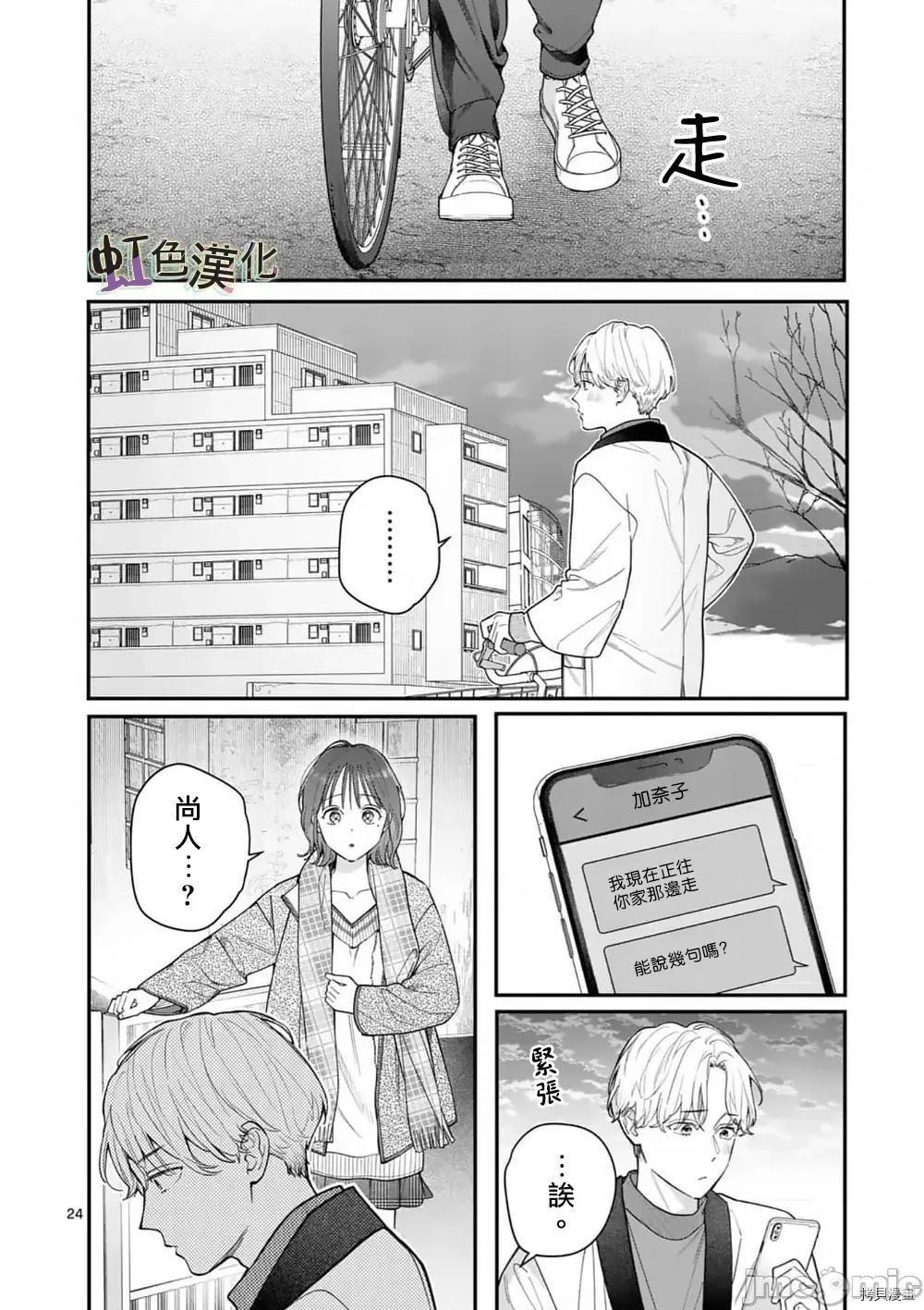 被女孩子逆推不行嗎？ 被女孩子逆推不行嗎？034 第34話.zip 第24页
